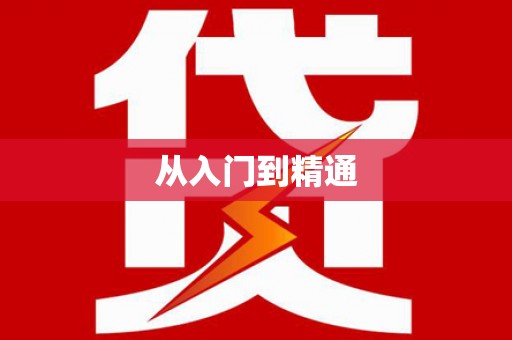 原平从入门到精通